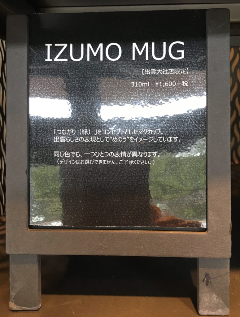 出雲マグ　説明