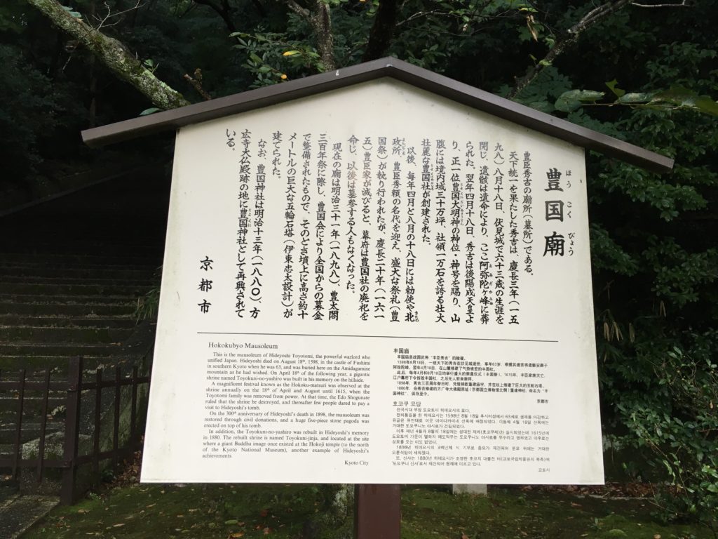 豊国廟　案内看板