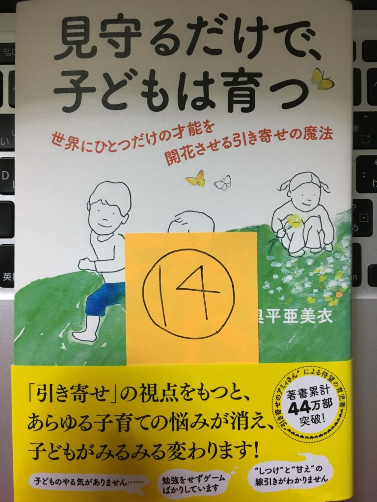 見守るだけで子どもは育つ
