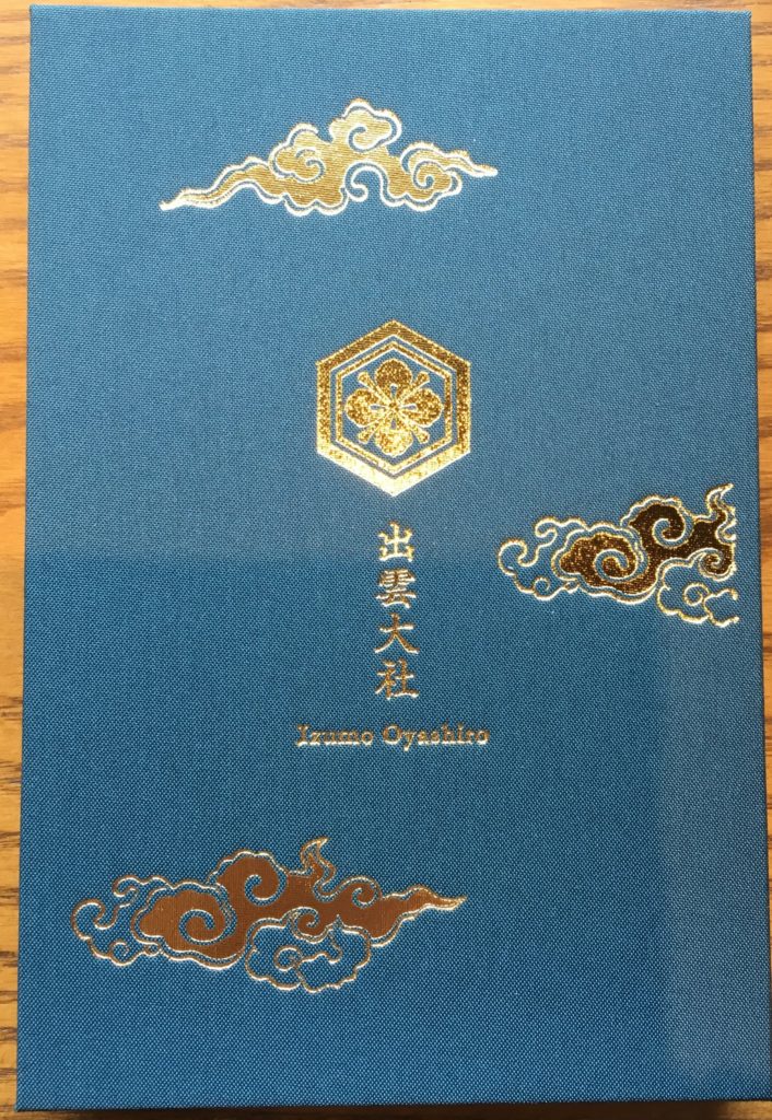 出雲大社　御朱印帳