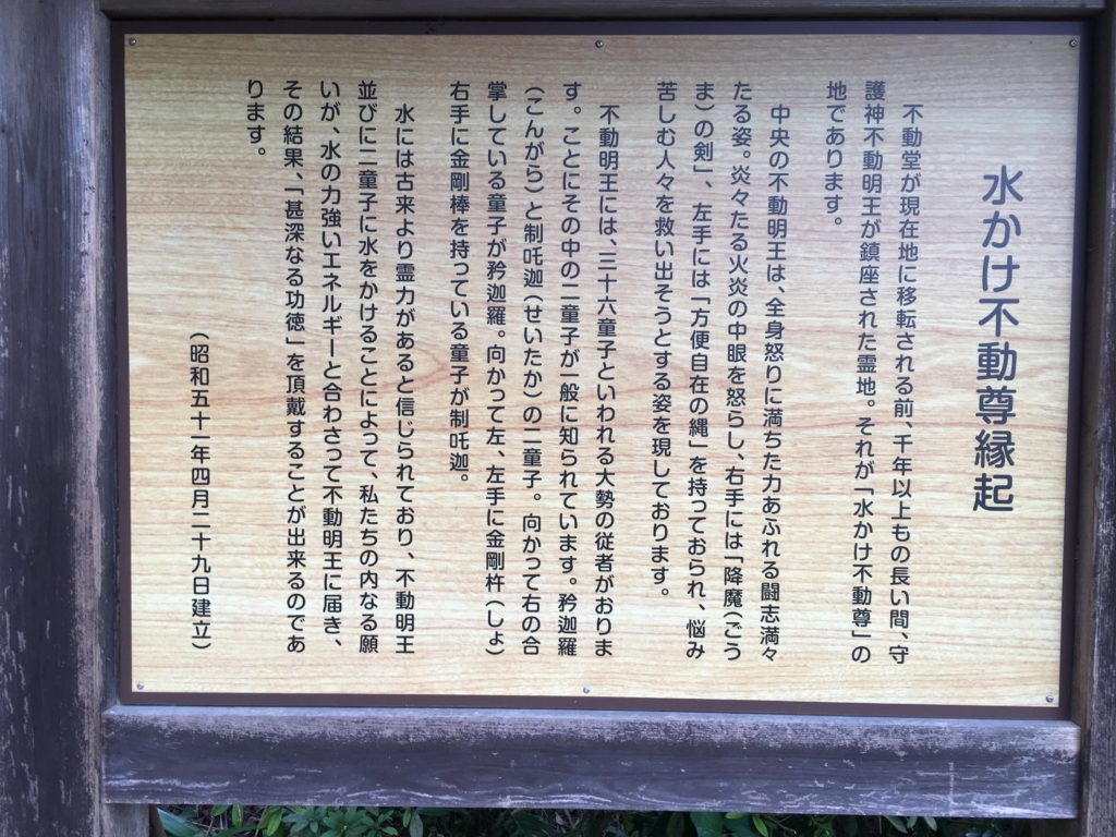 馬木不動尊・光明寺