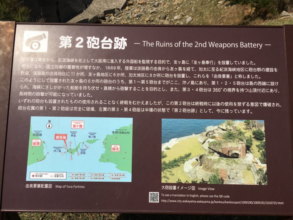友ヶ島　第二砲台跡　説明