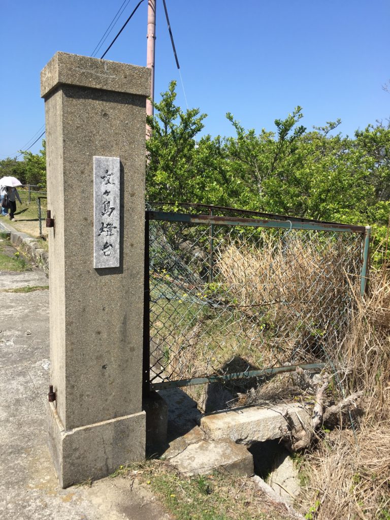 友ヶ島　灯台