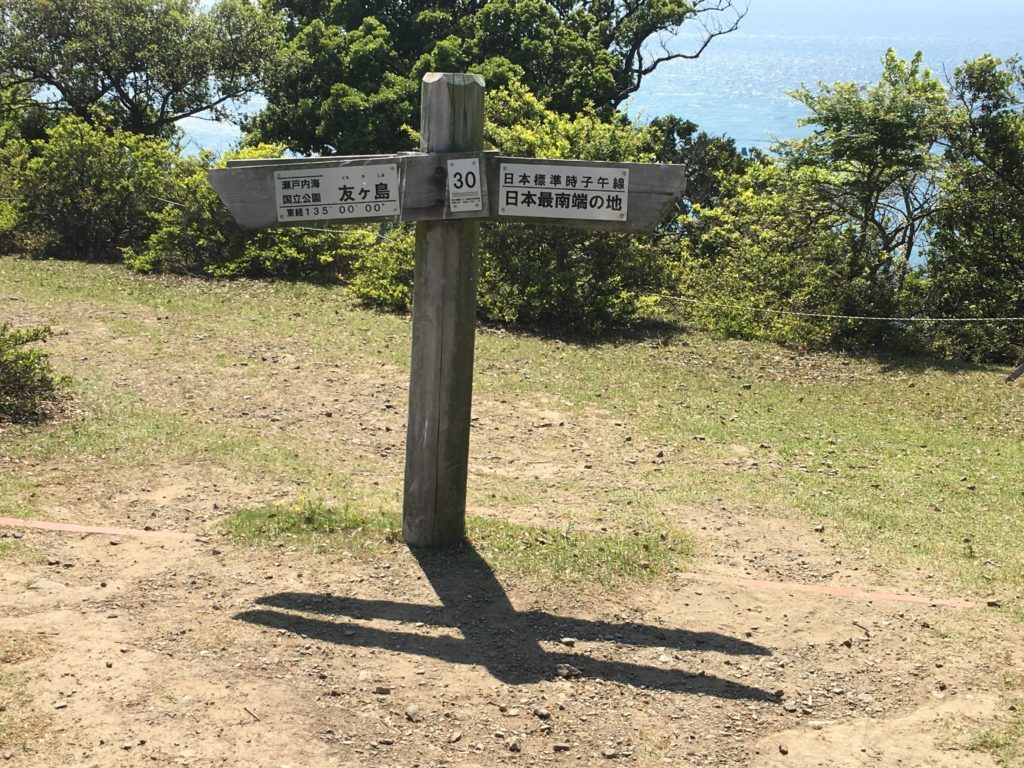 友ヶ島　子午線広場