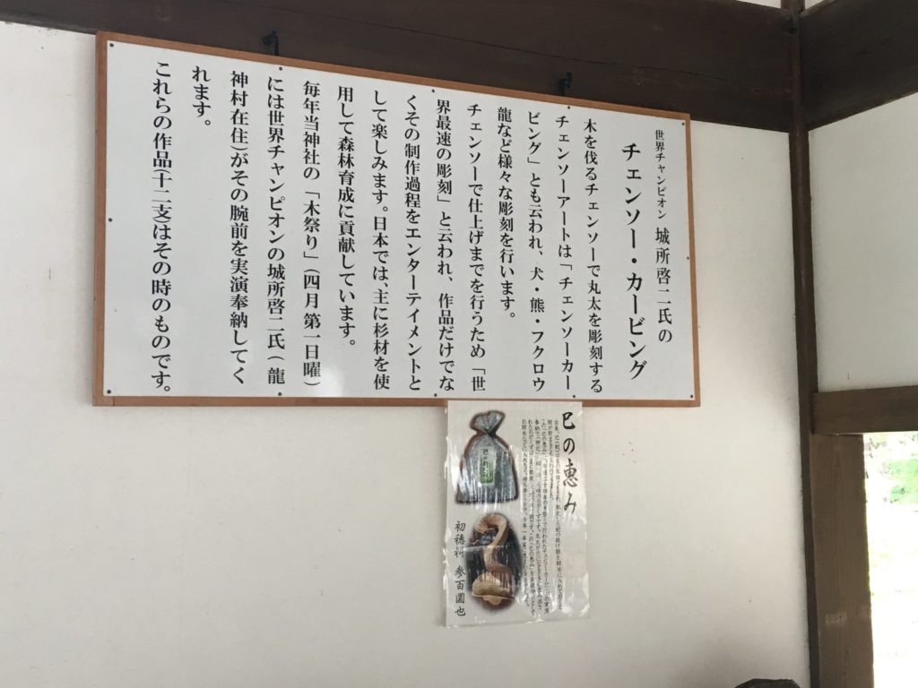伊太祁曽神社　チェーンソーカービング