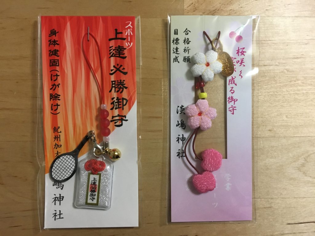 淡嶋神社 お守り