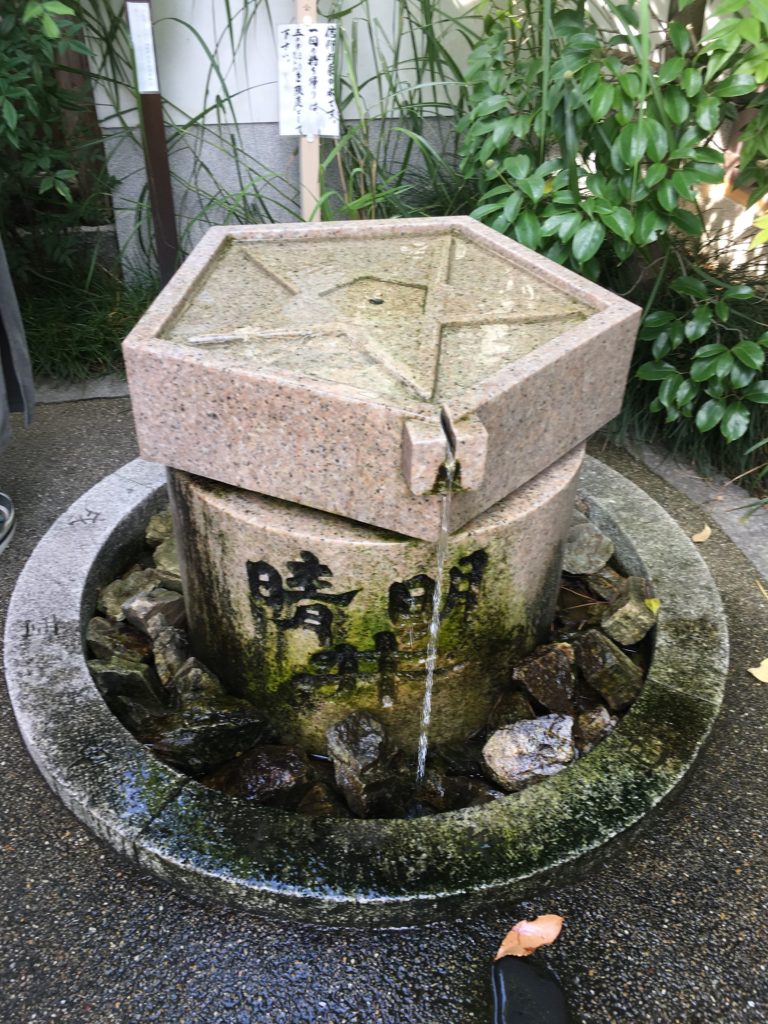 晴明神社　晴明井