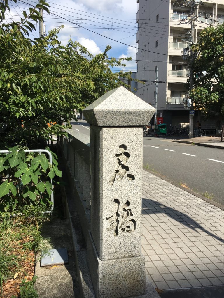 京都市　一条戻橋
