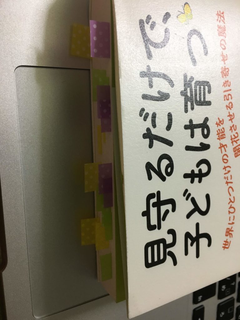 見守るだけで子どもは育つ　奥平亜美衣