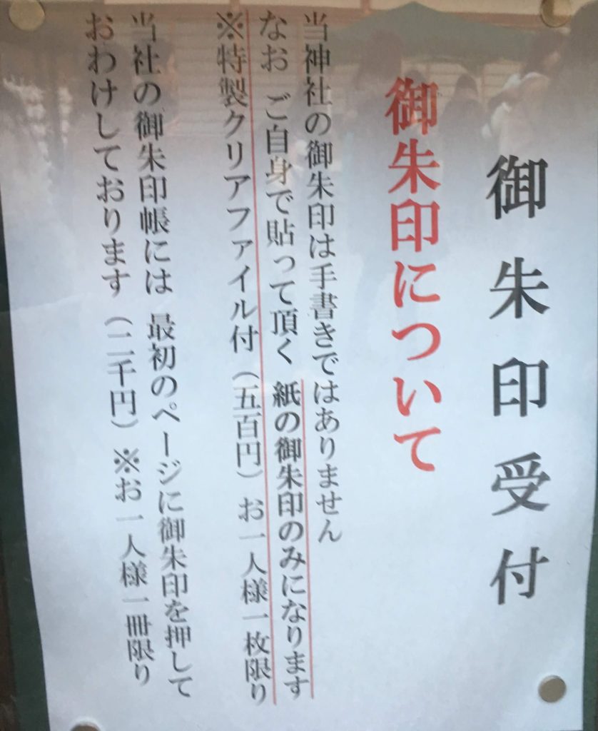 晴明神社　御朱印2019/1/3