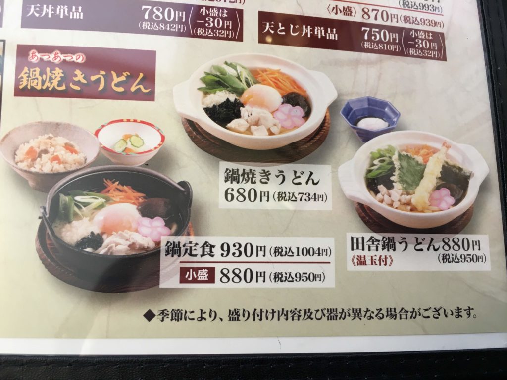 手造りうどん　たまき直江本店