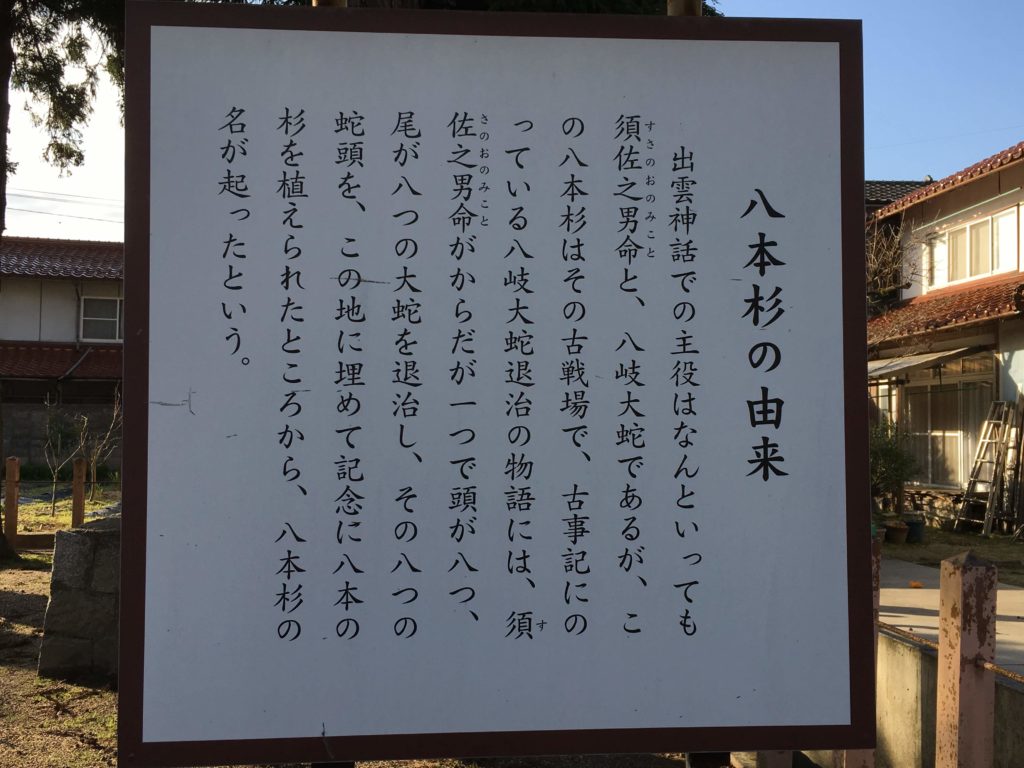八本杉の由来