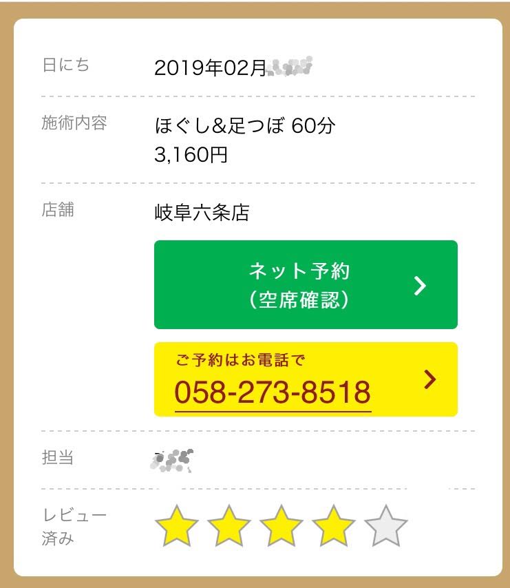 りらくるアプリ「施術履歴」