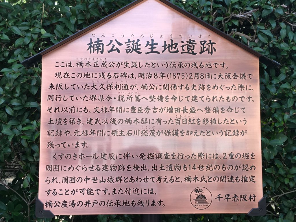 楠公誕生地遺跡