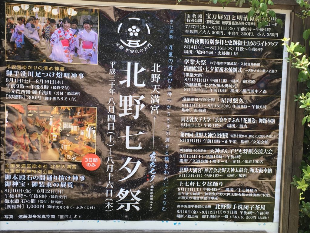 北野天満宮