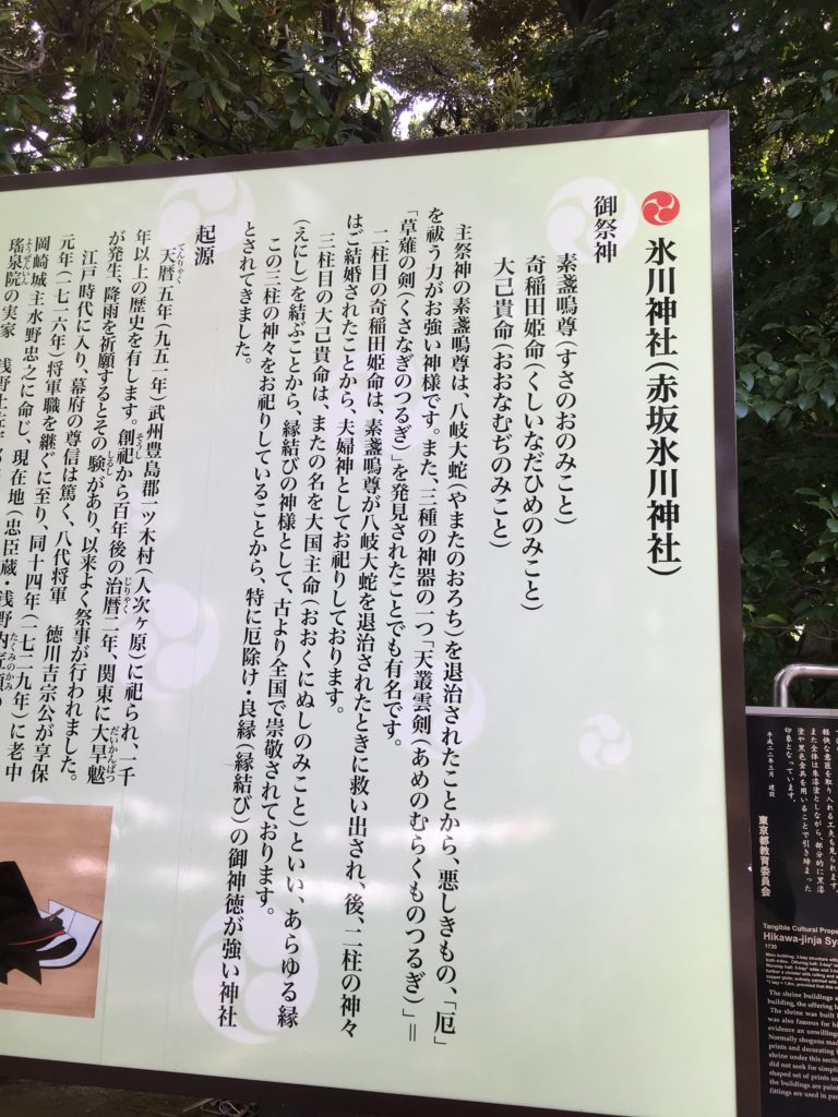 赤坂氷川神社