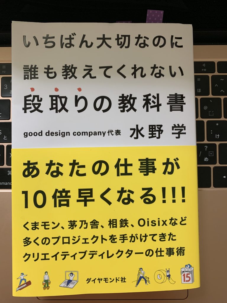 いちばん大切なのに誰も教えてくれない段取りの教科書