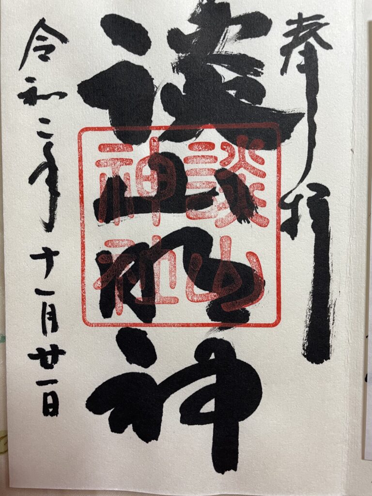 談山神社 御朱印(2020年11月21日)