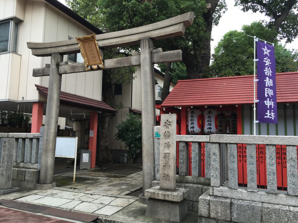 安倍晴明神社 鳥居(2016年9月18日)