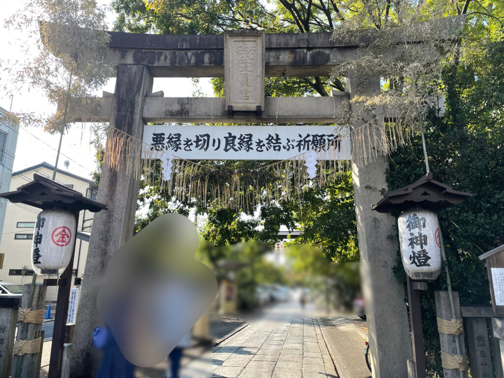 安井金比羅宮　鳥居