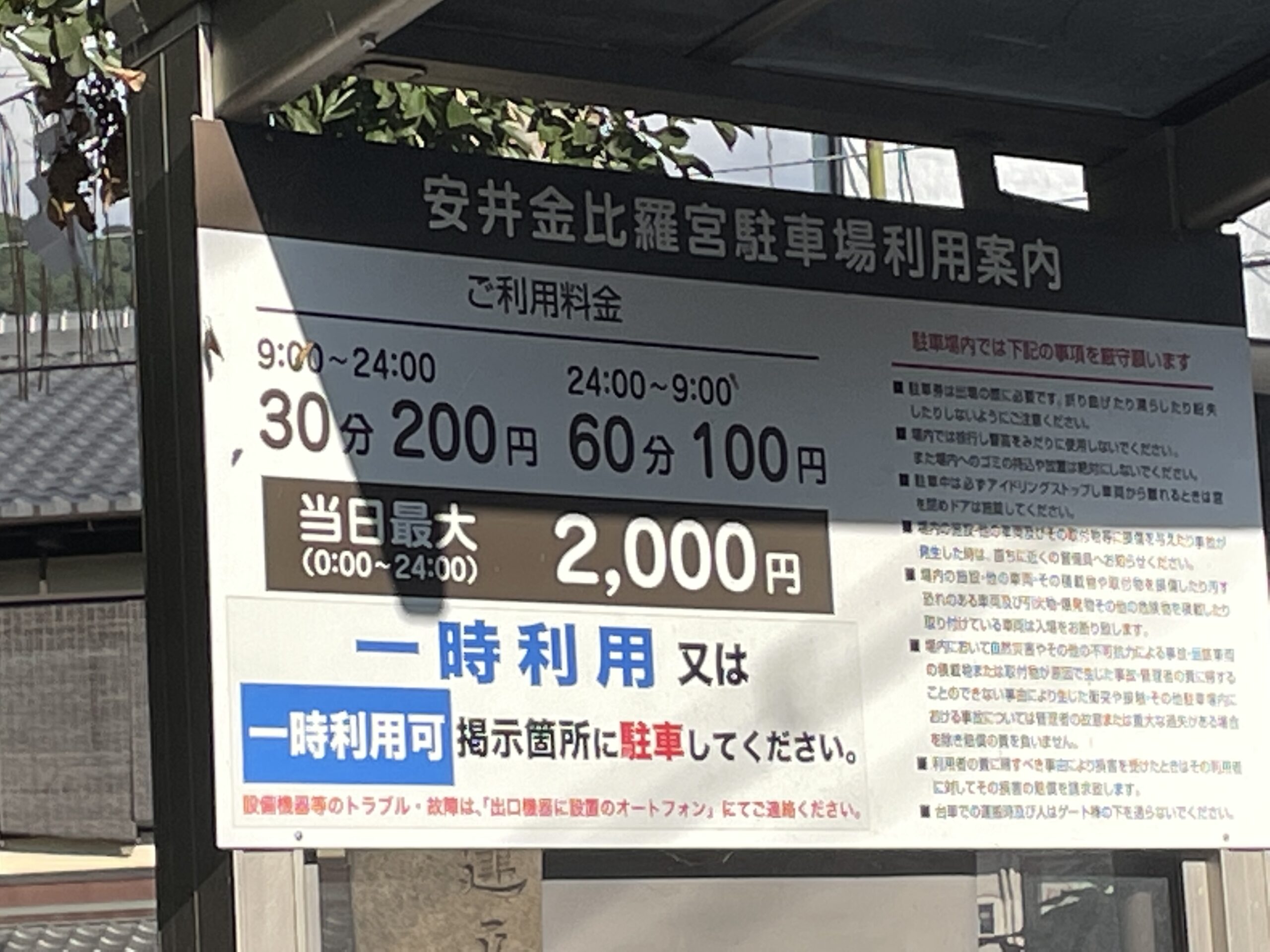安井金比羅宮　駐車場案内
