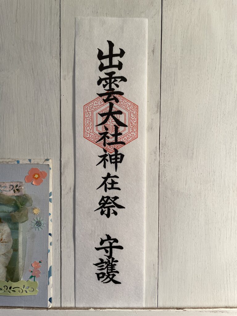 出雲大社神在祭お札
